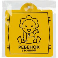 Фото товара Знак автомобильный на присоске «Ребенок в машине»