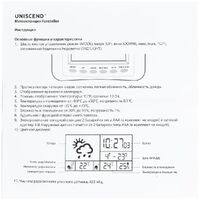 Фото товара Метеостанция Uniscend Foreteller с внешним датчиком