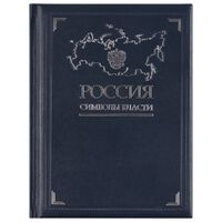 Фото товара Книга «Россия. Символы власти», серебряный обрез