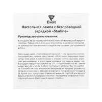 Фото товара Настольная лампа с функцией беспроводной зарядки "Starline", белый (P)