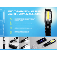 Фото товара Многофункциональный фонарь "Navigator" с аккумулятором 1800 mAh