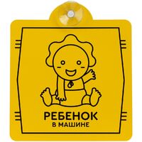 Фото товара Знак автомобильный на присоске «Ребенок в машине»