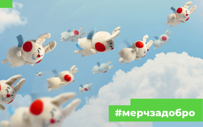 Мы объявляем старт акции #мерчзадобро. Мы выберем 27 социальных проектов